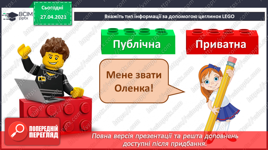 №12 - Конфіденційність даних, приватна інформація. Способи визначення і позначення авторства інформаційних продуктів.15