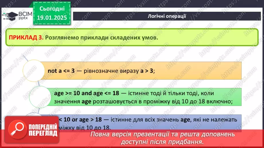 №36 - Логічні вирази12 №36 - Логічні вирази12