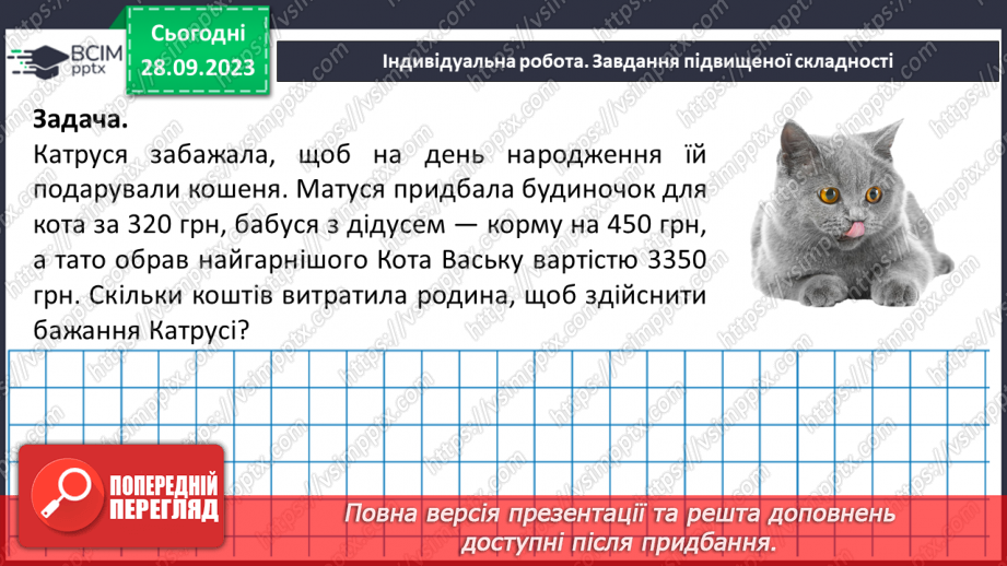 №027 - Додавання натуральних чисел. Властивості додавання.27