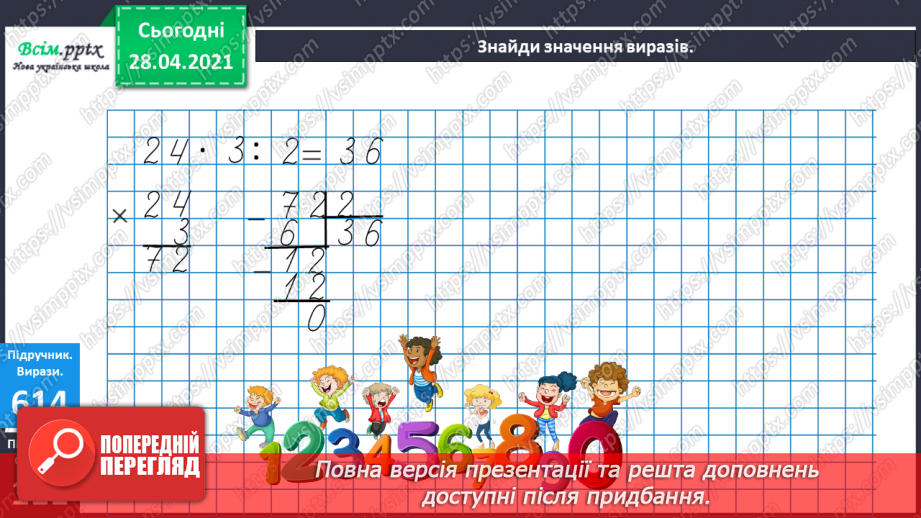 №145 - Повторення вивчених випадків ділення. Письмове ділення чисел виду 92 : 4. Розв’язування рівнянь і задач.21