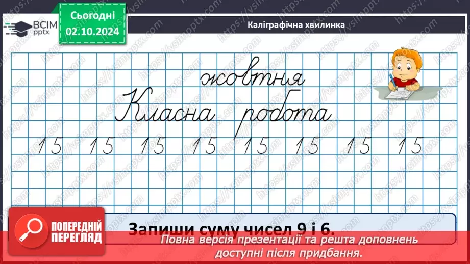 №026 - Віднімання від 15 одноцифрових чисел із переходом через десяток. Розв’язування задач8 №026 - Віднімання від 15 одноцифрових чисел із переходом через десяток. Розв’язування задач8