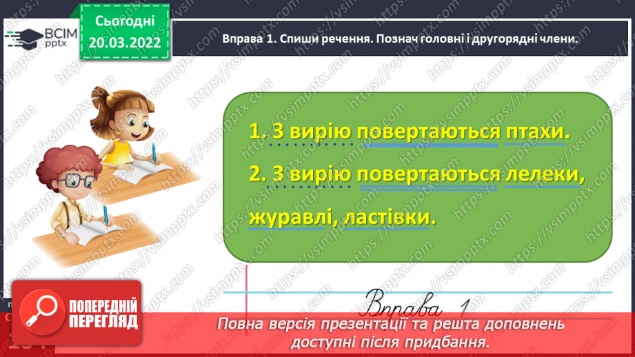 №095 - Спостерігаю за однорідними членами речення10