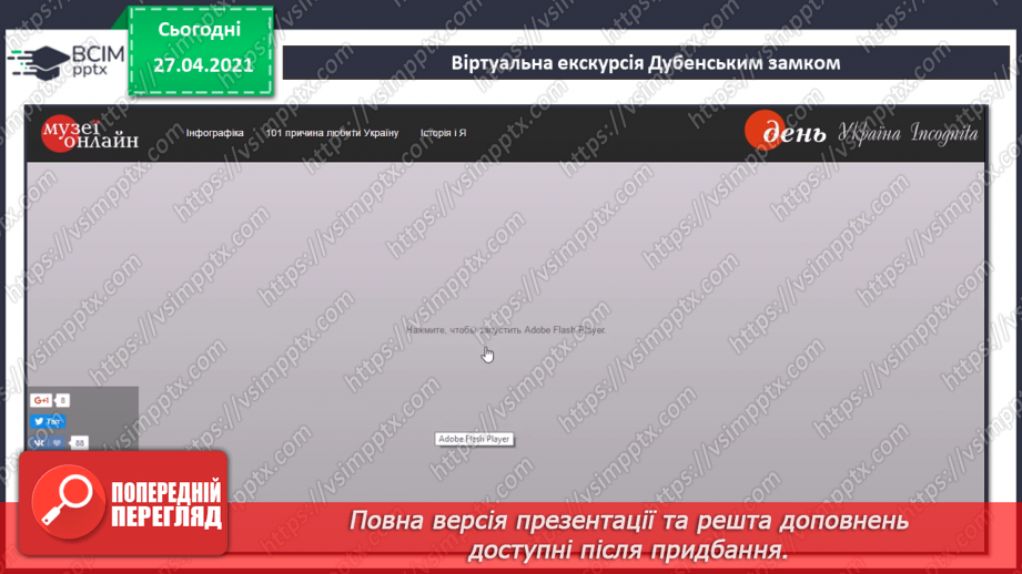 №09 - Сервіси для перегляду зображень картин художників. Віртуальні мистецькі галереї, екскурсії до музеїв.20