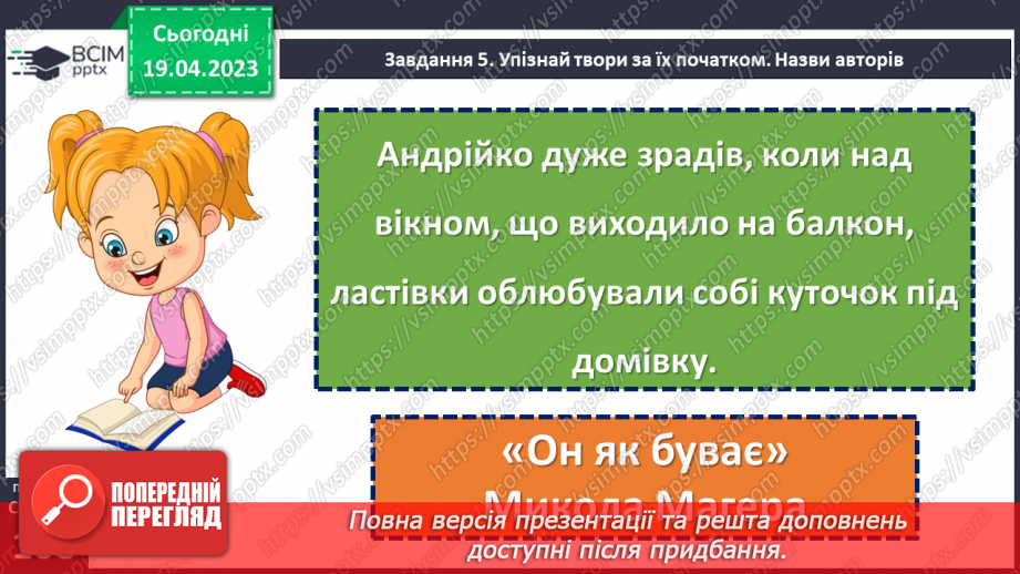 №122-123 - Підсумковий урок за розділом «Незабаром літечко».20