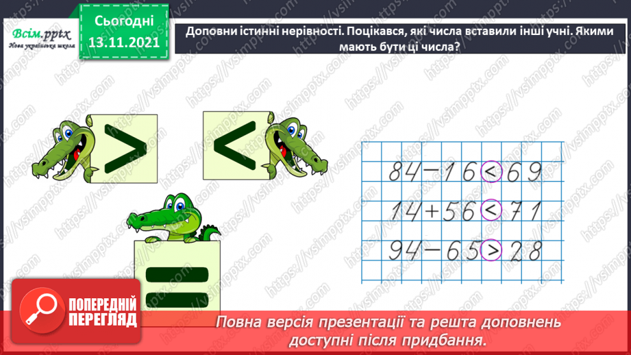 №060 - Додавання багатоцифрового числа і одноцифрового. Віднімання одноцифрового числа від багатоцифрового5