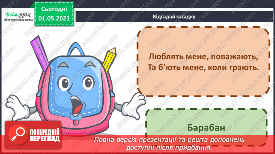 №26 - Весняні штрихи. Урок-гра. Музичне командне змагання «Календарно-обрядові народні свята, традиції і звичаї»18