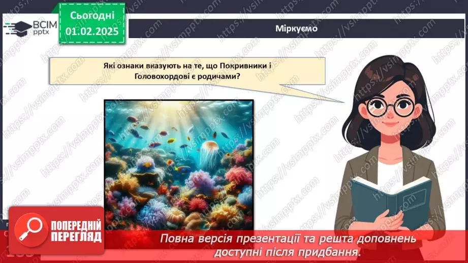 №58 - Хордові.20 №58 - Хордові.20