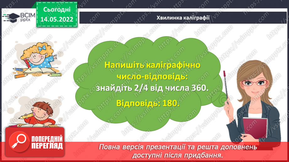 №169 - Узагальнюємо вивчене про дроби8 №169 - Узагальнюємо вивчене про дроби8