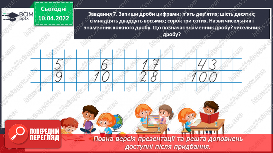 №144 - Знайомимось із поняттям дробу31