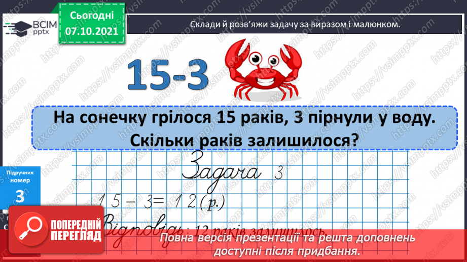 №029 - Узагальнення й систематизація знань учнів. Завдання Бджілки-трудівниці9