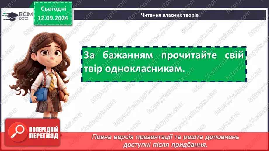 №08 - Діагностувальна робота. «Народна творчість» (письмовий твір)15