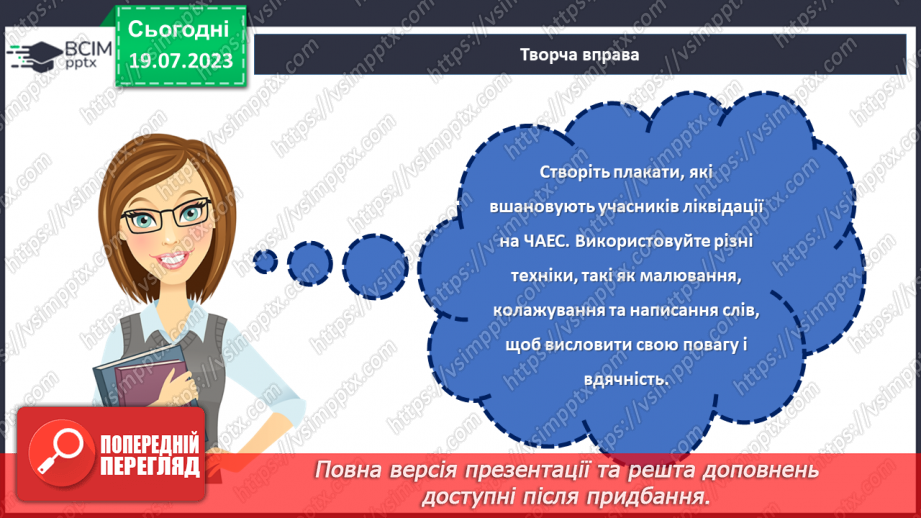 №14 - Герої не вмирають. День вшанування учасників ліквідації на ЧАЕС як символ визнання мужності та жертовності заради майбутнього нашої країни.24 №14 - Герої не вмирають. День вшанування учасників ліквідації на ЧАЕС як символ визнання мужності та жертовності заради майбутнього нашої країни.24