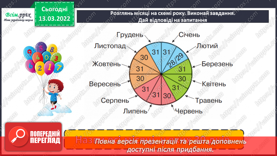 №123 - Одиниці часу. Година. Хвилина. Секунда- Визначення часу за годинником. Розв’язування задач5