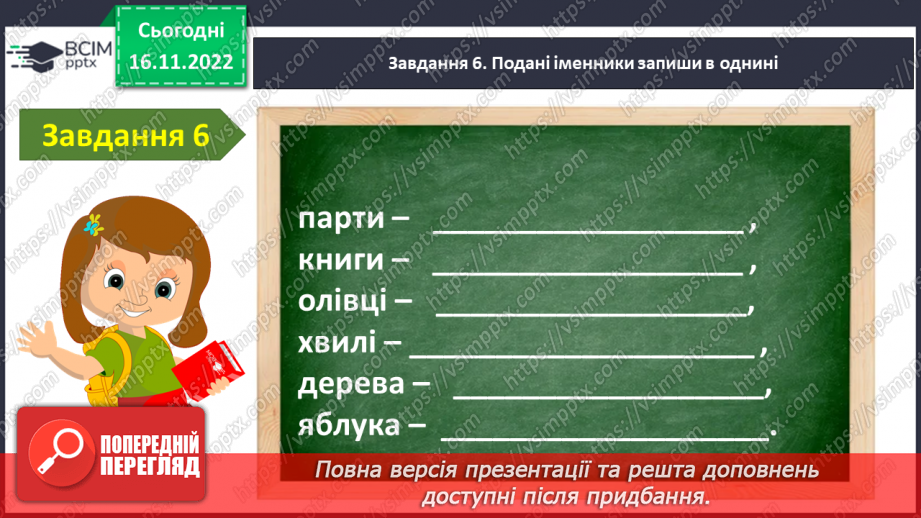 №055 - Діагностувальна робота. Робота з мовними одиницями «Іменник»14