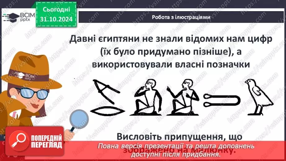 №22 - Писемність, релігія та  мистецтво Давнього Єгипту.7 №22 - Писемність, релігія та  мистецтво Давнього Єгипту.7