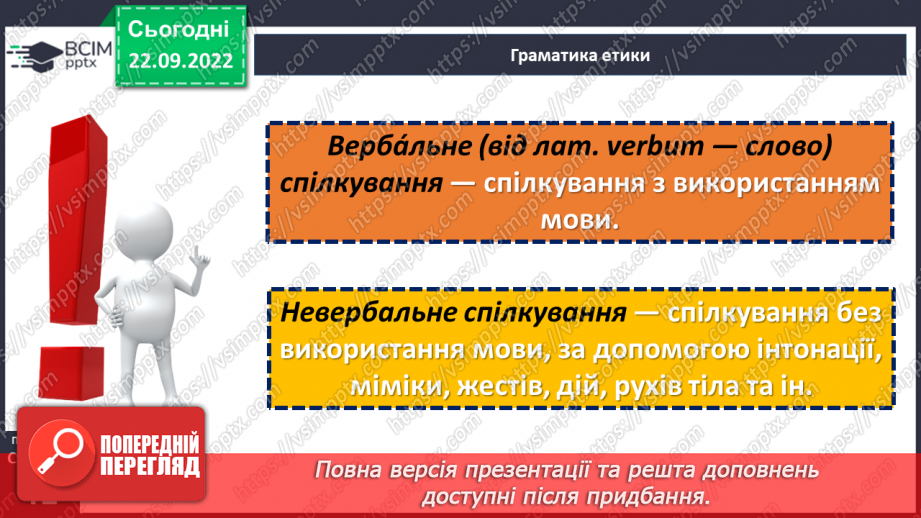 №06 - Спілкування та його роль у житті людини. Чому спілкування важливе для людини?23