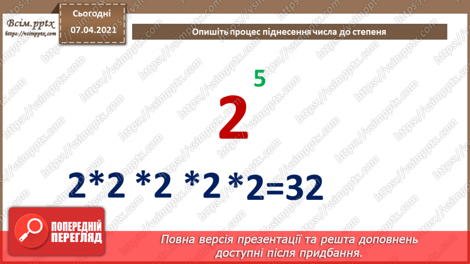 №55 - Алгоритми з повтореннями для опрацювання величин. Цикл з лічильником4