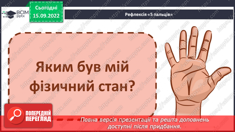 №09 - Будова атома. Склад атомних ядер. Протонне й нуклонне числа.28