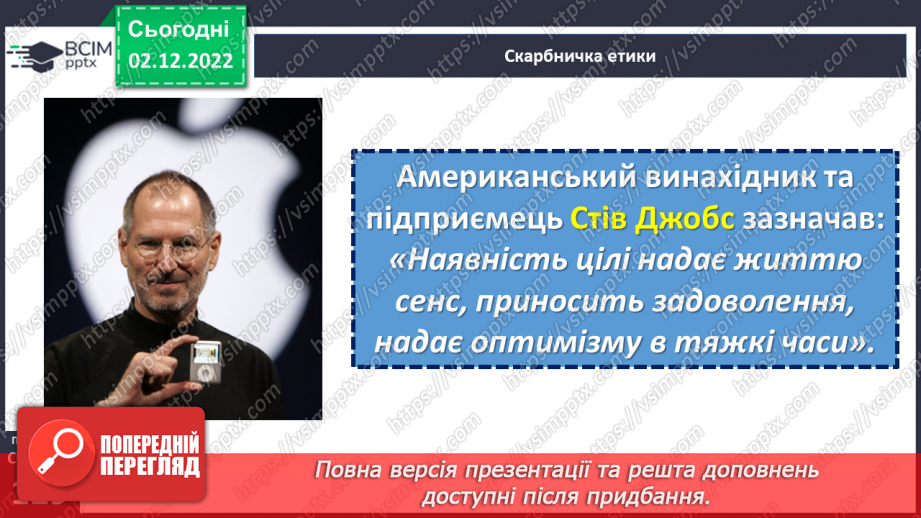 №16 - Життєві цілі, плани та перспективи. Що таке життєві цілі? Яку роль відіграє план у досягнені успіху?10