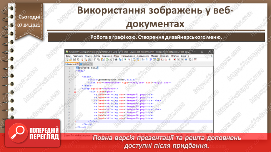 №17 - Використання зображень у веб-документах.31