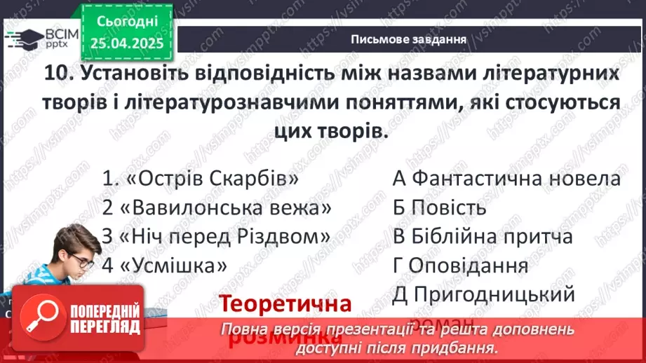 №52 - Систематизація та узагальнення вивченого в 6-ому класі23