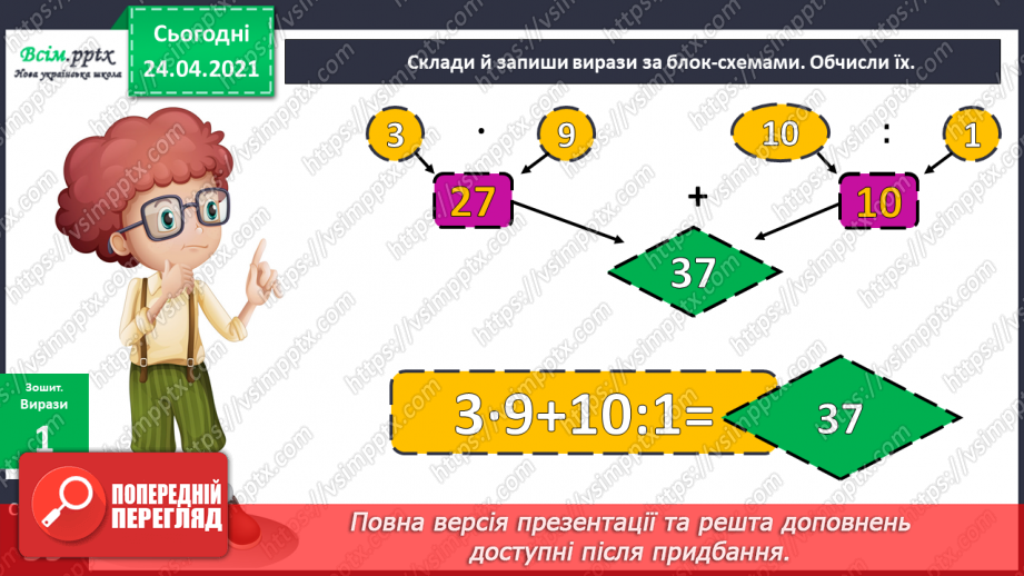 №122 - Множення числа 10. Задача, обернена до задачі на знаходження суми двох добутків.16