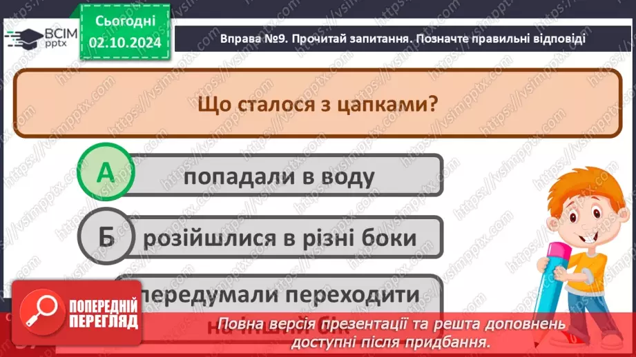 №028 - Розвиток зв’язного мовлення. Навчаюся розповідати казки.18