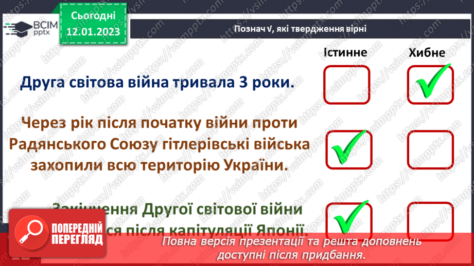 №057 - Українці у Другій світовій війні16 №057 - Українці у Другій світовій війні16