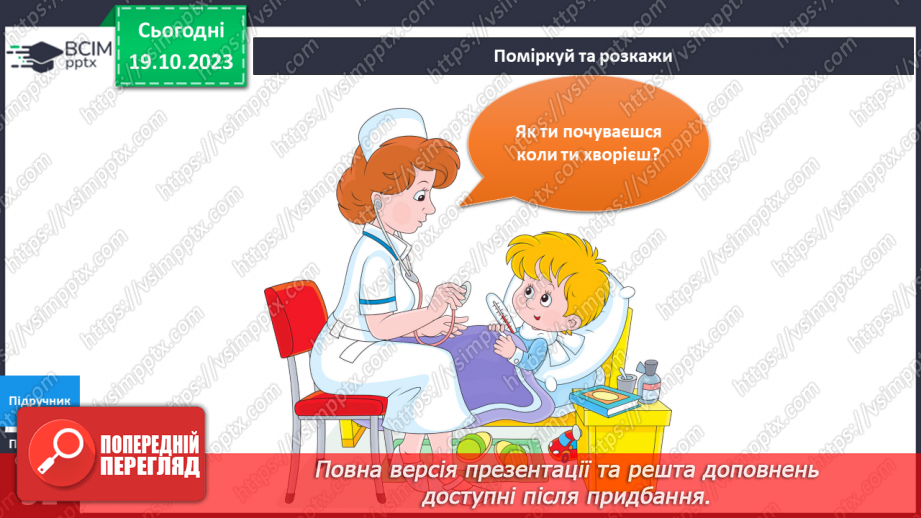 №068 - Що робити, щоб не хворіти?4