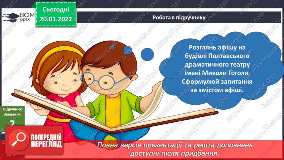 №060 - Яку невидиму силу має слово?8 №060 - Яку невидиму силу має слово?8