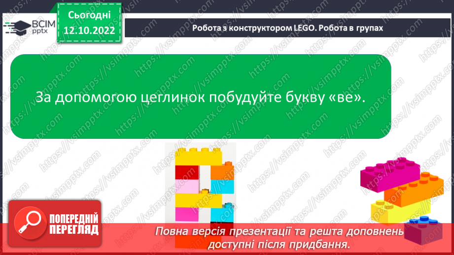 №071 - Читання. Звук [в], позначення його буквою в, В (ве). Читання складів і слів з буквою в.20