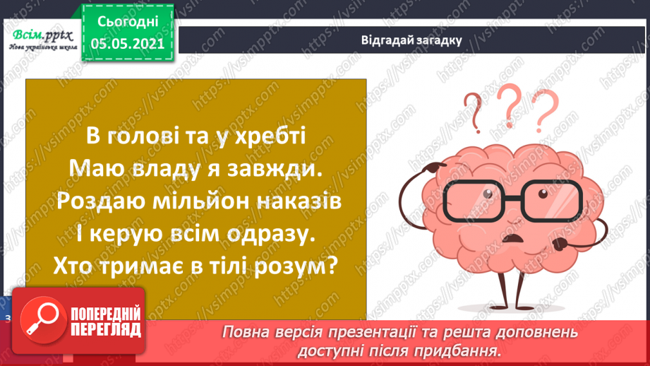 №074-75 - Сигнали твого організму.25 №074-75 - Сигнали твого організму.25