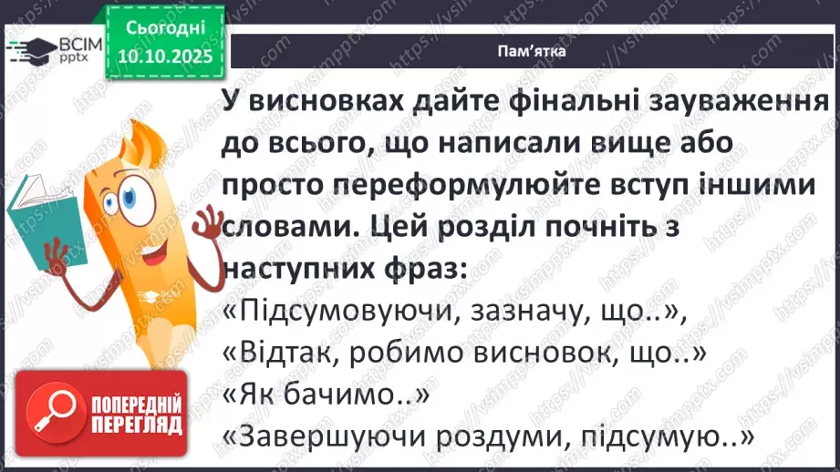 №15 - П/О ГР1, ГР2, ГР3, ГР4 Розвиток мовлення №2. Письмовий твір-роздум «Чому Джонатан вирішив повернутись до зграї?»11 №15 - П/О ГР1, ГР2, ГР3, ГР4 Розвиток мовлення №2. Письмовий твір-роздум «Чому Джонатан вирішив повернутись до зграї?»11
