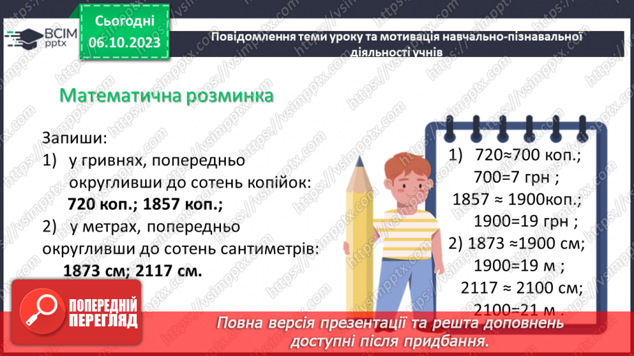 №031 - Десяткове наближення звичайного дробу.4