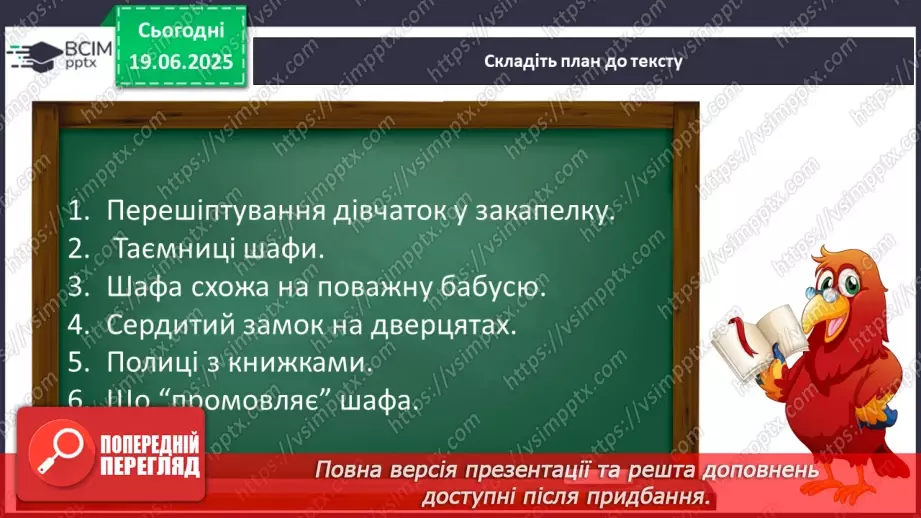 №0099-100 - Діагностувальна робота. Переказ8 №0099-100 - Діагностувальна робота. Переказ8