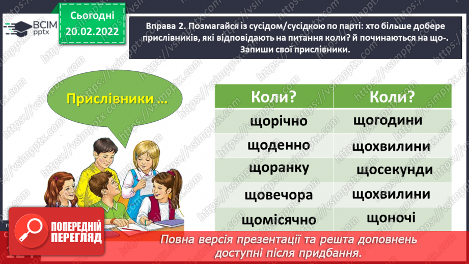 №087-88 - Утворюю прислівники. Закріплення і застосування знань про прислівник9