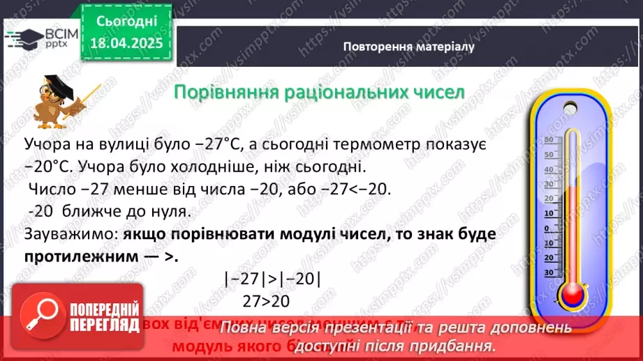№155 - Раціональні числа.12