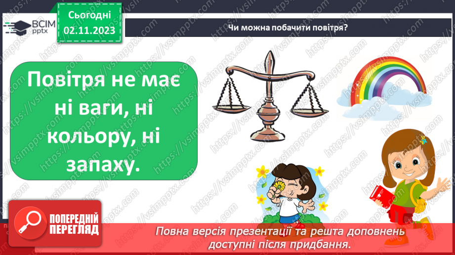 №031 - Повітря. Як це працює? Незвичайні досліди: повітря і вода Чому летить літак? Конструювання з паперу11 №031 - Повітря. Як це працює? Незвичайні досліди: повітря і вода Чому летить літак? Конструювання з паперу11