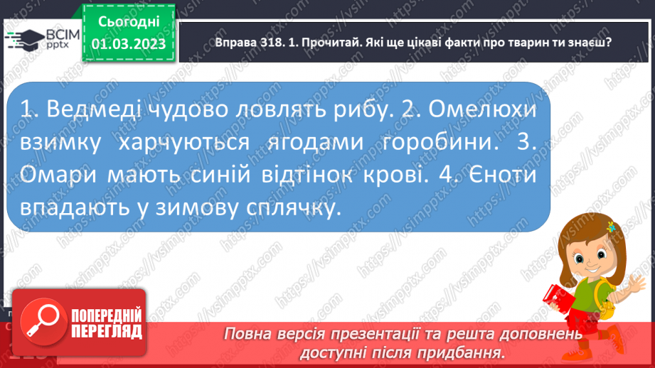 №093 - Граматичні зв’язки між словами у простому реченні за допомогою питань.11