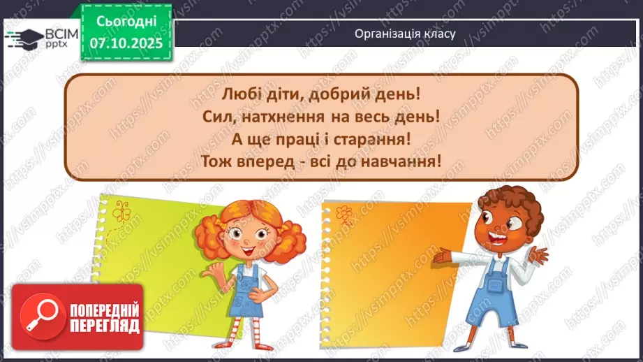 №028 - Дослідження дробів, що дорівнюють 1. Розв’язування задач  з дробами. Складання рівнянь за схемами.1 №028 - Дослідження дробів, що дорівнюють 1. Розв’язування задач  з дробами. Складання рівнянь за схемами.1