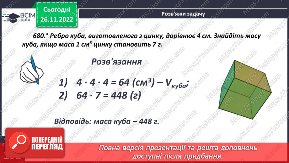 №075 - Розв’язування прикладних задач8 №075 - Розв’язування прикладних задач8