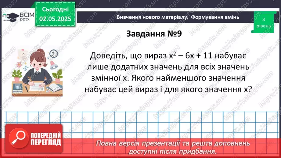 №097 - Формули скороченого множення.27