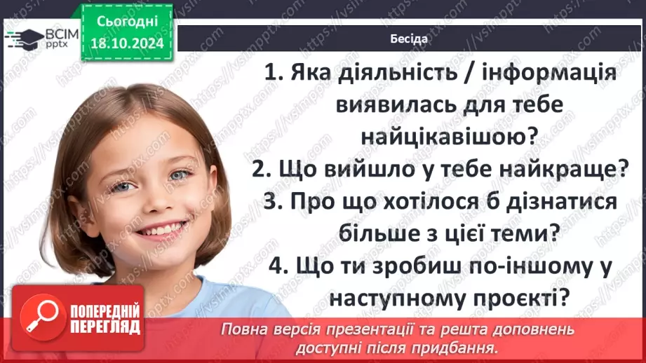 №09 - Представлення проєктів. Повторення та узагальнення за темою. Діагностувальна робота №14