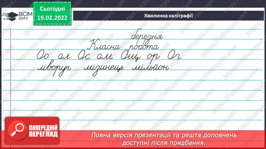 №085 - Дієслова на -ся. Діагностична робота. Списування5