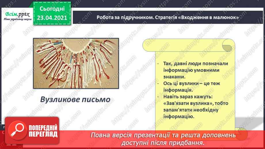 №008 - Букви. Українська абетка. Підготовчі вправи до друкування букв12