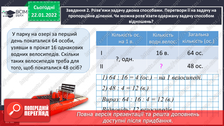 №097 - Узагальнюємо задачі на знаходження четвертого пропорційного; на пропорційне ділення14 №097 - Узагальнюємо задачі на знаходження четвертого пропорційного; на пропорційне ділення14