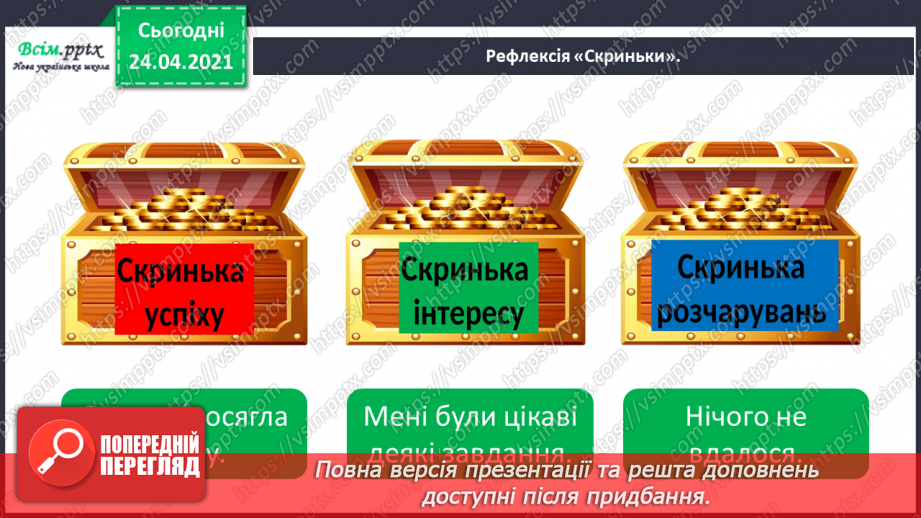 №143 - Підсумковий урок з теми «Слово»19