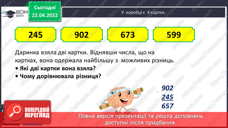 №156-159 - Дії з багатоцифровими числами: числові вирази, вирази зі змінною , нерівності.11 №156-159 - Дії з багатоцифровими числами: числові вирази, вирази зі змінною , нерівності.11
