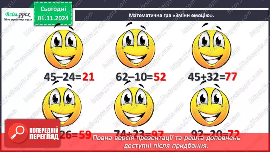 №043 - Віднімаємо на основі правила віднімання числа від суми10 №043 - Віднімаємо на основі правила віднімання числа від суми10