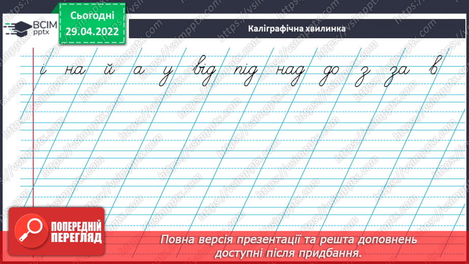 №241 - Малі слова.3